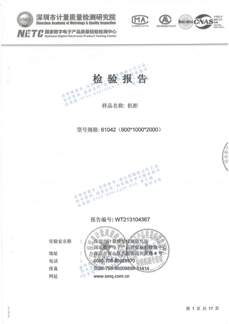 抗震检测报告20211124_00
