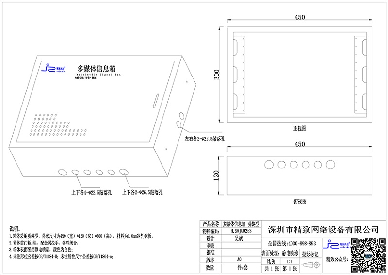 多媒体信息箱定制图纸