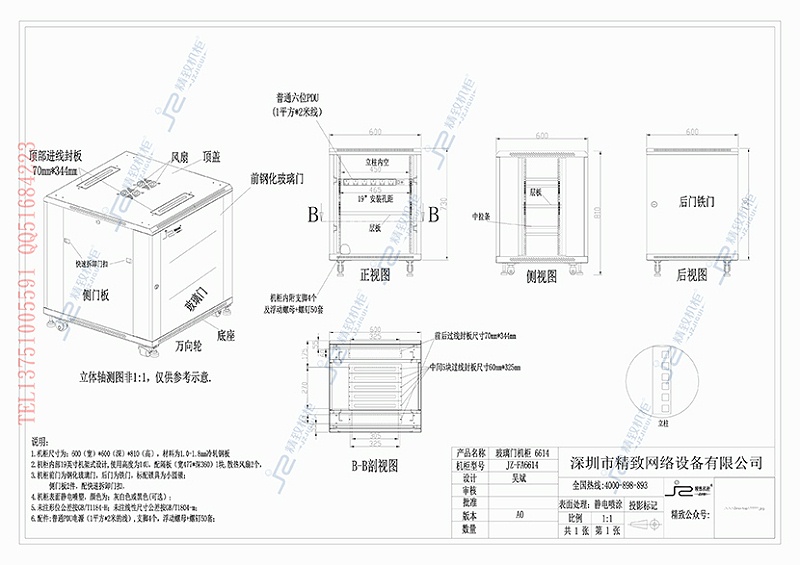 14U网络机柜图纸