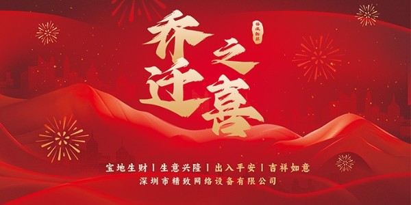 精致机柜乔迁新址，开启智能制造新征程