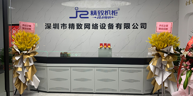 深圳市精致网络设备有限公司搬迁通知| 从“新”出发