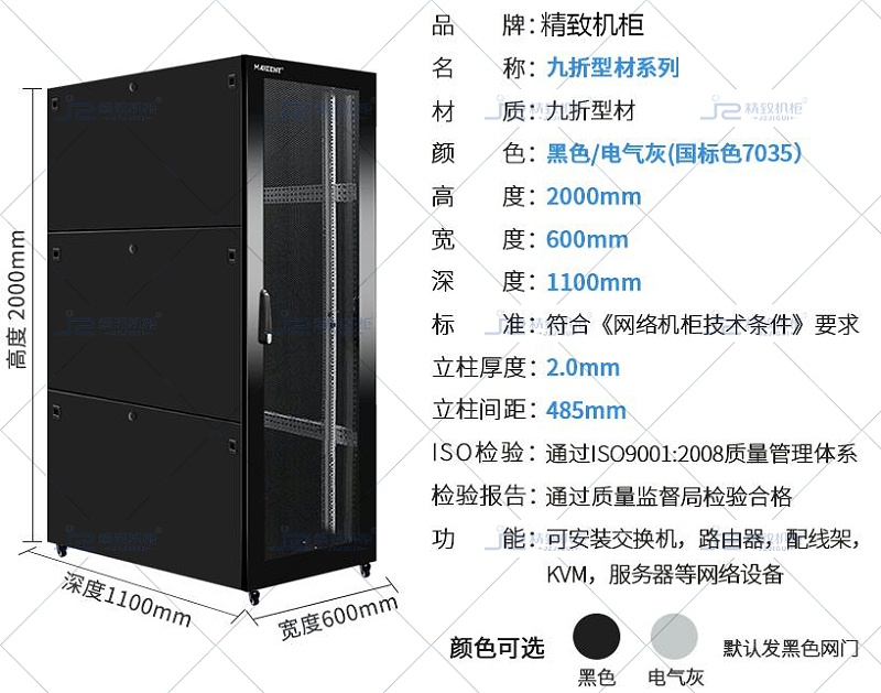 九折型材服务器机柜