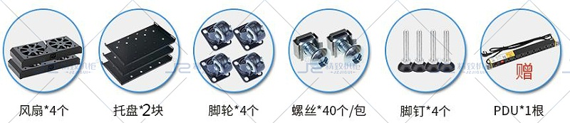 九折型材服务器机柜配件参数