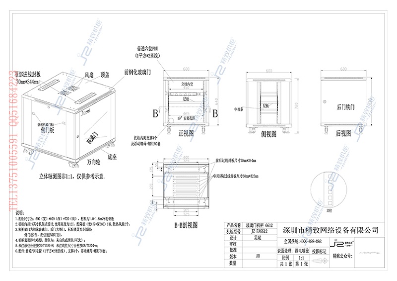 12U落地式机柜图纸