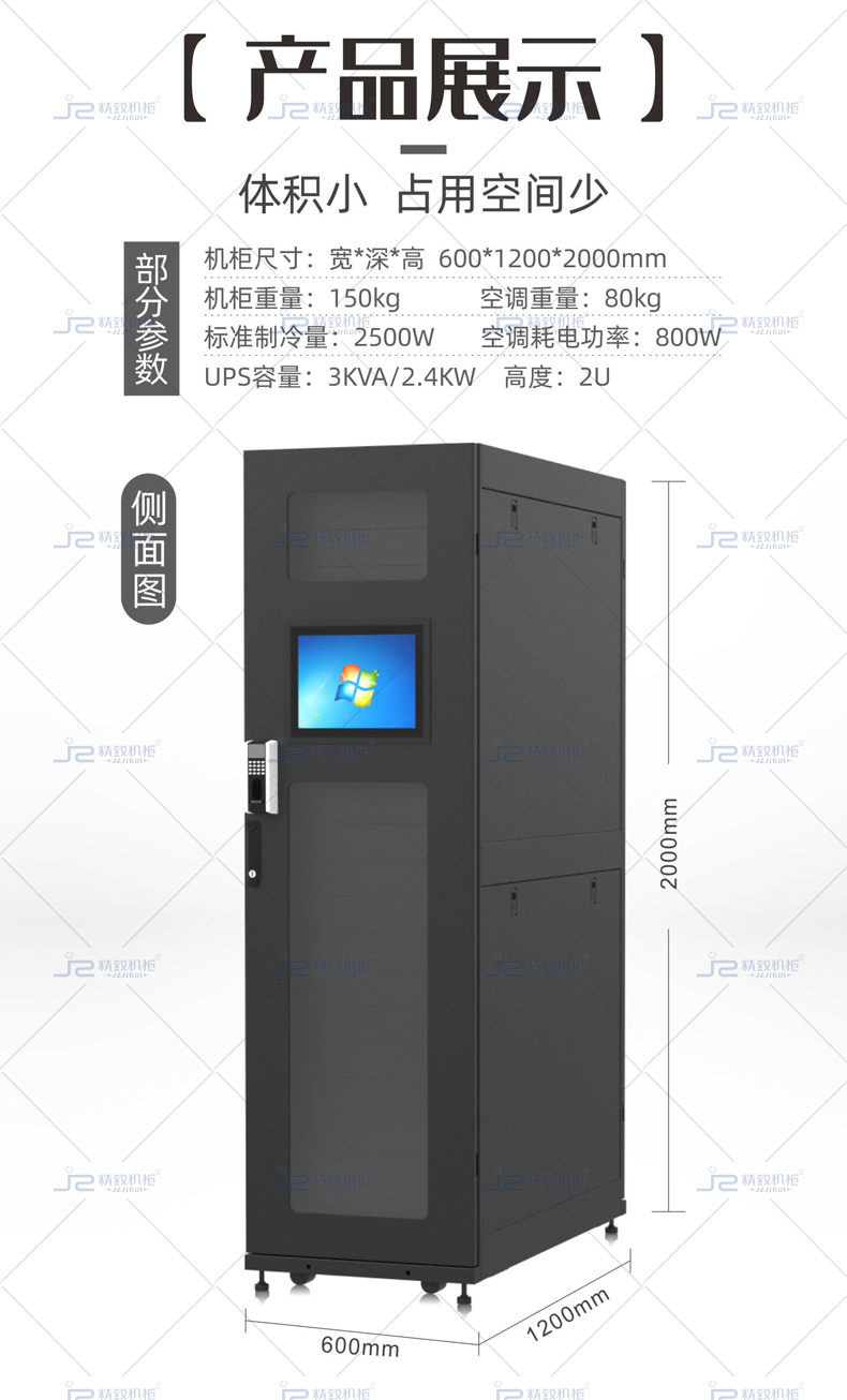 单一体化机柜系统解决方案