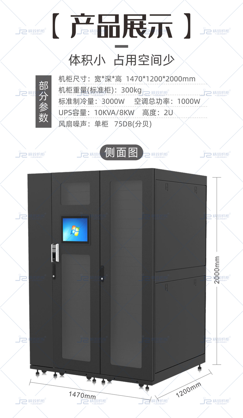 双一体化机柜系统解决方案