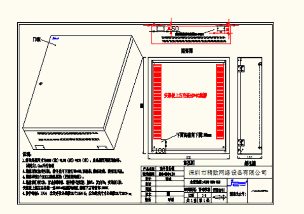精致-设备箱图纸