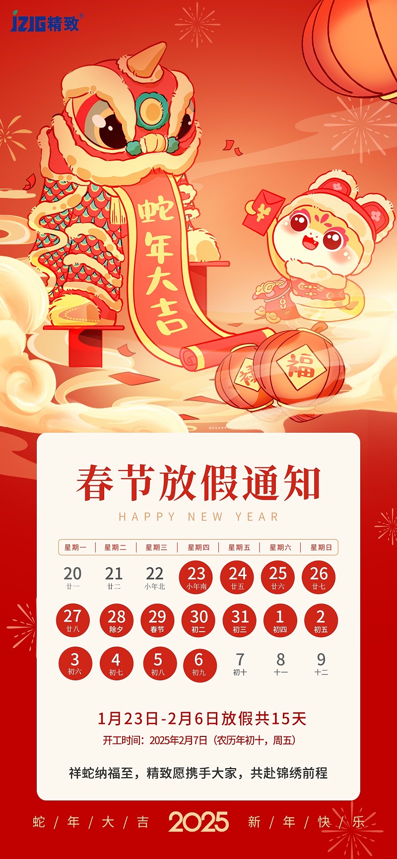 春节放假通知海报(1)