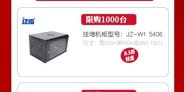 精致集团19周年庆 | 挂墙机柜8.5折限时抢，千台钜惠速领！